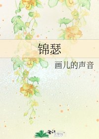 錦瑟